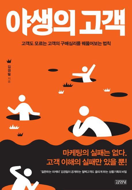 야생의 고객