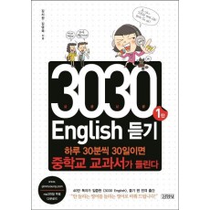 3030 ENGLISH 듣기. 1