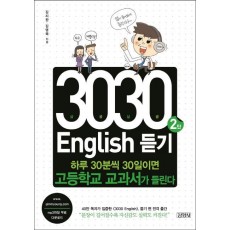 3030 English 듣기. 2