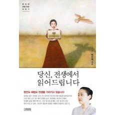 당신, 전생에서 읽어드립니다