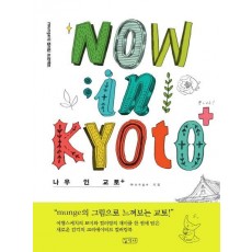 나우 인 교토(Now in Kyoto+)