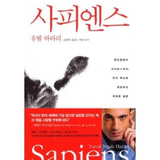 사피엔스