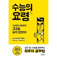 수능의 요령