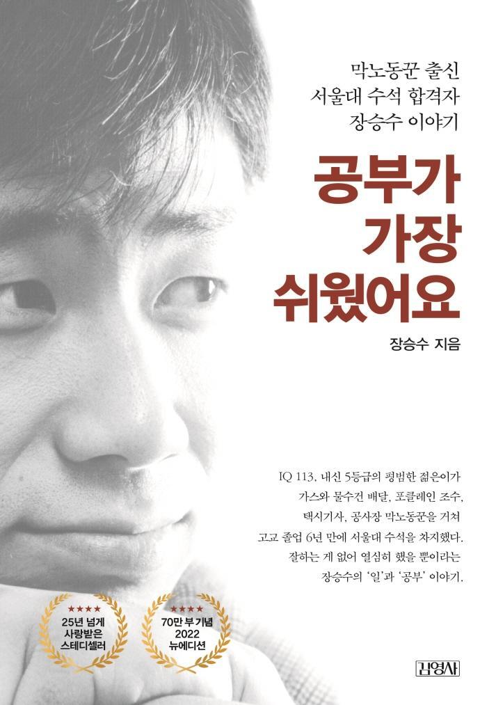 공부가 가장 쉬웠어요