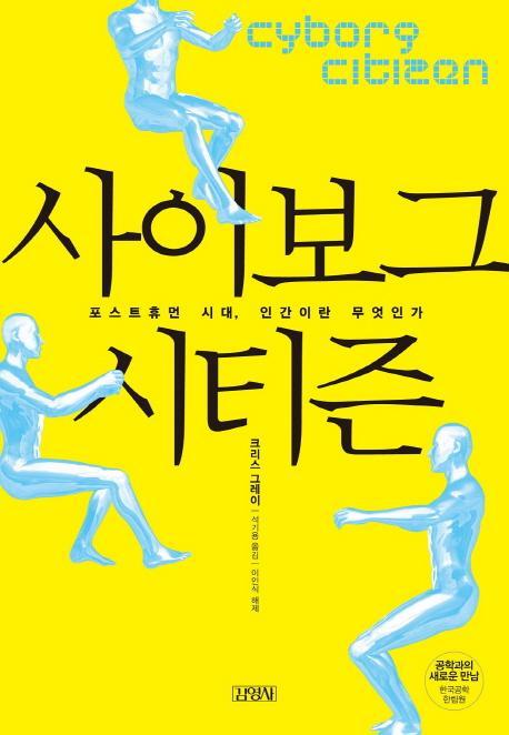 사이보그 시티즌