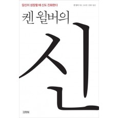 켄 윌버의 신