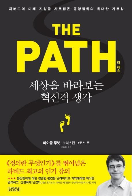 더 패스(The Path)