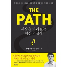 더 패스(The Path)