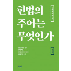 헌법의 주어는 무엇인가