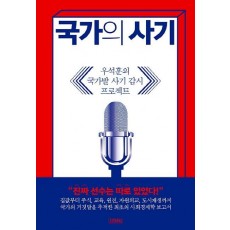 국가의 사기