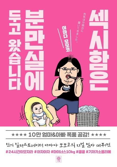 섹시함은 분만실에 두고 왔습니다