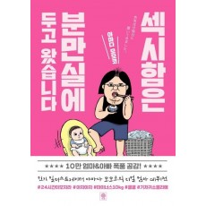 섹시함은 분만실에 두고 왔습니다