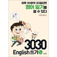 3030 English 쓰기 1탄