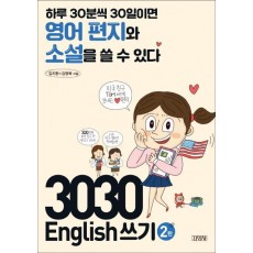 3030 English 쓰기 2탄