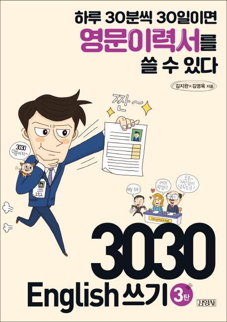 3030 English 쓰기 3탄