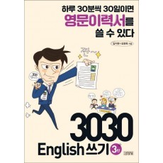 3030 English 쓰기 3탄