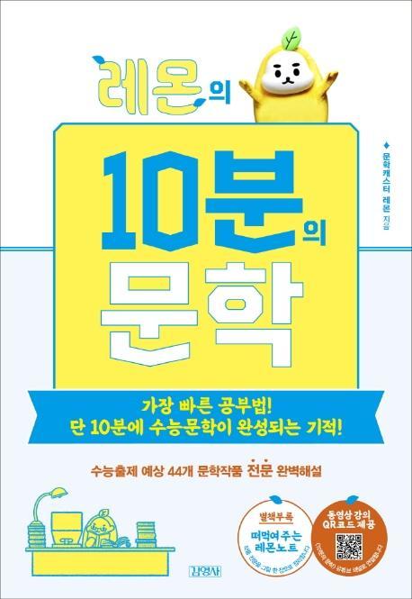 레몬의 10분의 문학