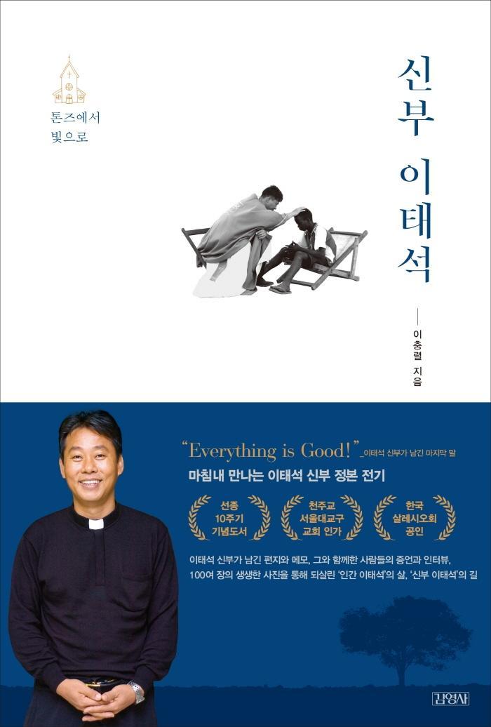 신부 이태석