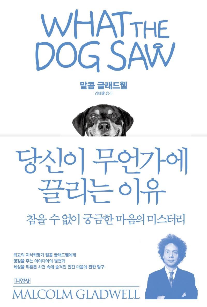 당신이 무언가에 끌리는 이유