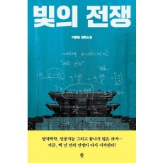 빛의 전쟁