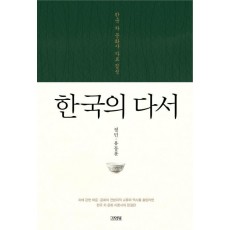 한국의 다서