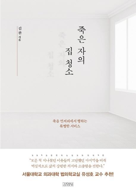 죽은 자의 집 청소