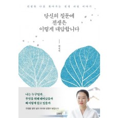 당신의 질문에 전생은 이렇게 대답합니다