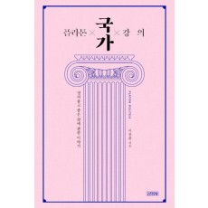 플라톤 국가 강의