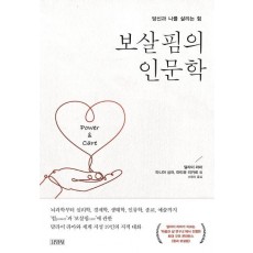 보살핌의 인문학