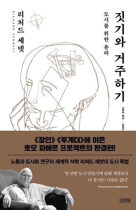 짓기와 거주하기