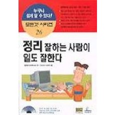 정리 잘하는 사람이 일도 잘한다