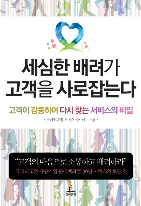 세심한 배려가 고객을 사로잡는다