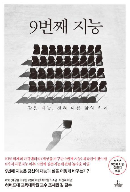 9번째 지능