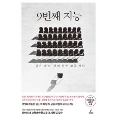 9번째 지능