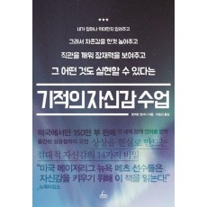 기적의 자신감 수업