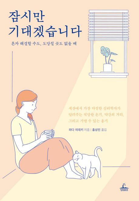 잠시만 기대겠습니다