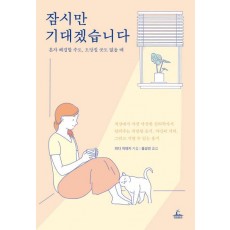 잠시만 기대겠습니다