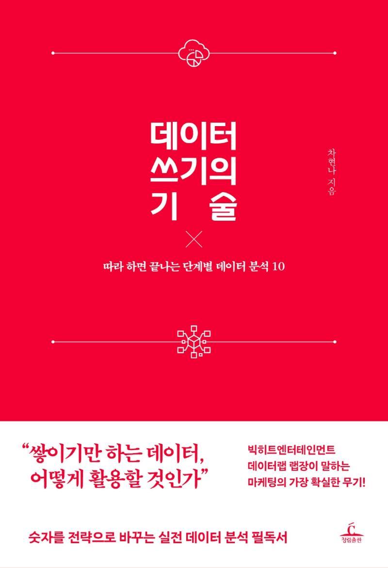 데이터 쓰기의 기술