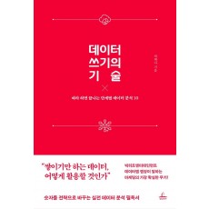 데이터 쓰기의 기술