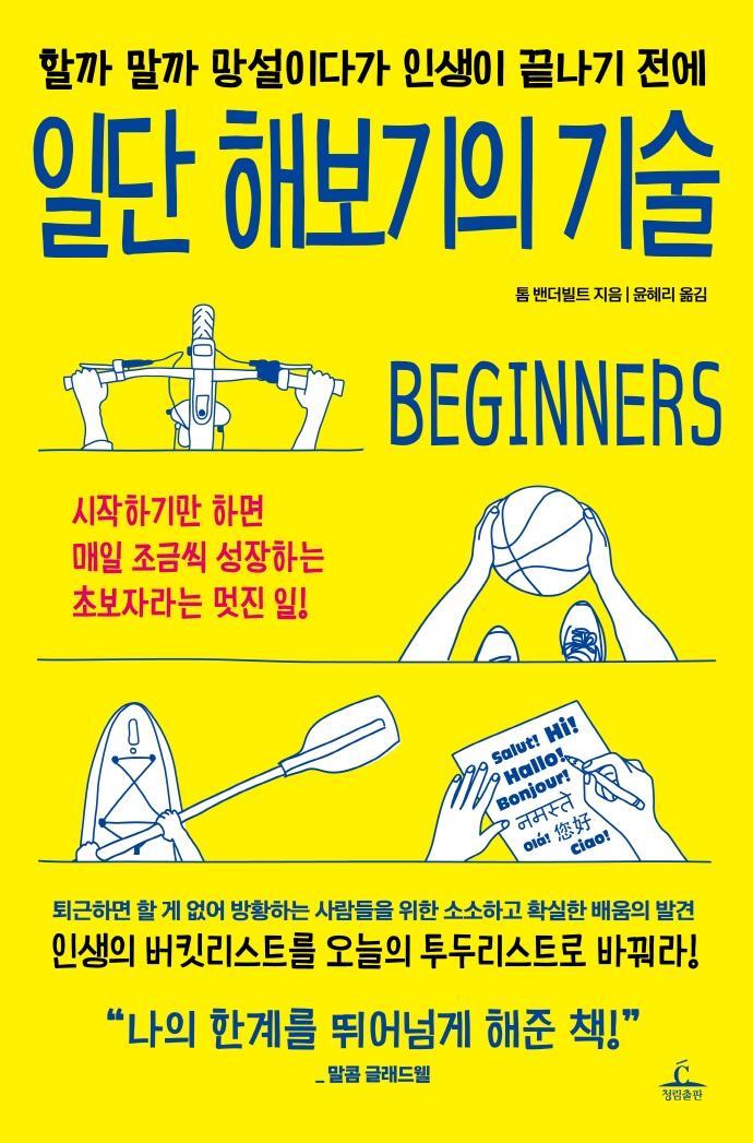 일단 해보기의 기술