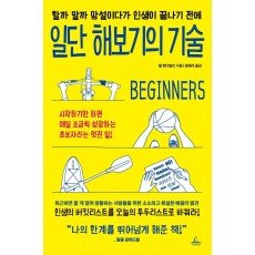 일단 해보기의 기술