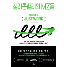 실리콘밸리의 MZ들