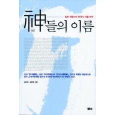 신들의 이름