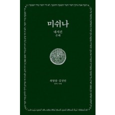 미쉬나 4: 네지킨(손해)