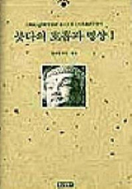 붓다의 호흡과 명상 1(수행의시대 5)