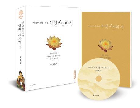 마음에 빛을 주는 티벳 사자의 서(오디오북)