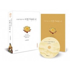 마음에 빛을 주는 티벳 사자의 서(오디오북)