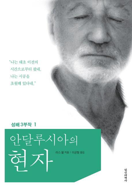 안달루시아의 현자