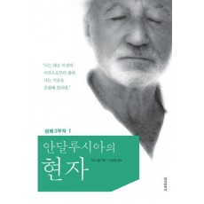 안달루시아의 현자