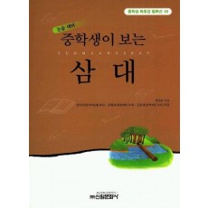 삼대(중학생독후감필독선 40)